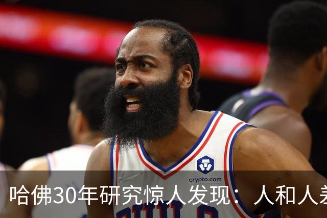 哈佛30年研究惊人发现：人和人差距，根本不是努力，是吃哪种苦
